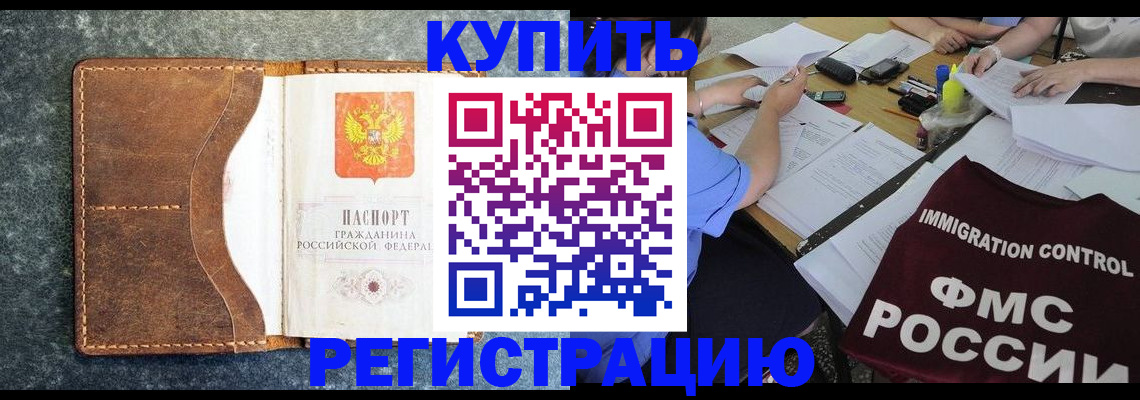 прописка регистрация в Екатеринбурге