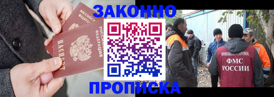 прописка регистрация в Екатеринбурге